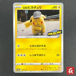 [No Import Duty (US)] Detective Pikachu 099/S-P Broadcast Campaign Promo Card - Image 1