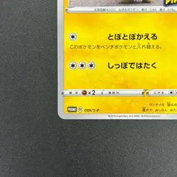 [No Import Duty (US)] Detective Pikachu 099/S-P Broadcast Campaign Promo Card - Image 5