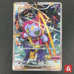 [No Import Duty (US)] Hoopa 155/XY-P Movie Limited Promo Holo Pokemon Card - Image 1