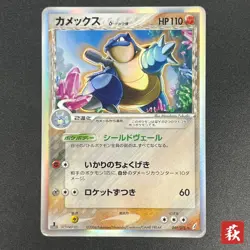 [No Import Duty (US)] Blastoise Delta 049/075 Miracle Crystal 2006 Pokemon Card - Image 1