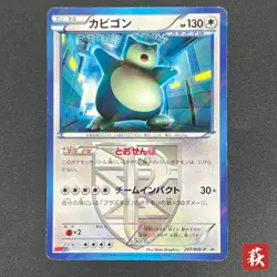 [No Import Duty (US)] Snorlax 207/BW-P Promo CoroCoro Ichiban! March Card - Image 1