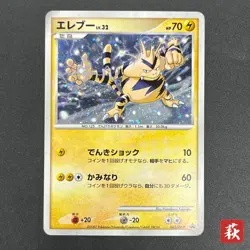 [No Import Duty (US)] Electabuzz 065/DP-P Trade Please DP Japanese Pokemon Card - Image 1