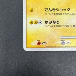 [No Import Duty (US)] Electabuzz 065/DP-P Trade Please DP Japanese Pokemon Card - Image 5