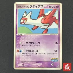 [No Import Duty (US)] Pokepark's Latias 005/009 Forest File Promo Pokemon Card - Image 1