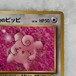 1996 Japanese Clefairy Pokemon Card Gym Leader Erika - Image 5