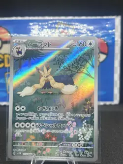 Pokemon Japanese Stoutland AR White Flare SV11W 155/086 NEAR MINT - Image 1