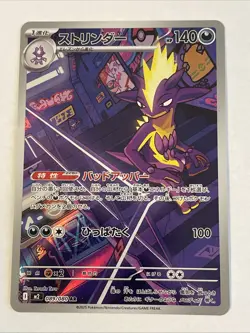 2025 Pokemon TCG Japanese M2 Inferno X Toxtricity #089/080 AR Holo CB13 - Image 1