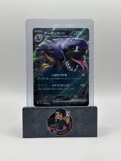 Arbok ex 024/165 Sv2a: Pokemon Card 151 Holo (Japanese) - Image 1