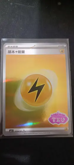 Pokemon TCG S-Chinese Lightning Energy Gem Pack VOL.2 CBB2C-11 04/06 MINT - Image 1