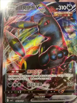 2025 Chinese Pokemon Gem Pack Vol 2 CBB2C 0614/15 Umbreon V MAX - Image 1