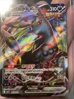 2025 Chinese Pokemon Gem Pack Vol 2 CBB2C 0614/15 Umbreon V MAX - Image 2