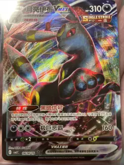 2025 Chinese Pokemon Gem Pack Vol 2 CBB2C 0614/15 Umbreon V MAX - Image 3