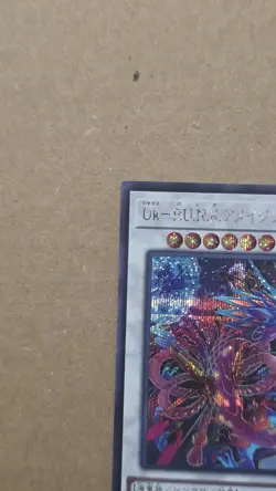 Ukiyoe-P.U.N.K. Amazing Dragon DBGC-JP008 Secret Rare Yugioh Japanese - Image 3