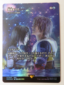 Stay with Me - Japanese Rhystic Study (Showcase) Final Fantasy FOIL NM - Image 1