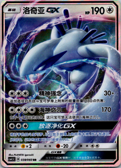 Lugia GX CSM1.5C 038/060 RR Pokemon S-Chinese Sun&Moon NM - Image 1