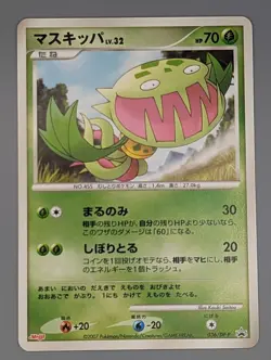 Carnivine LV.32 036/DP-P Meiji Promo Japanese Pokemon Card - Image 1