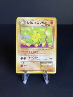 Pokemon TCG Dark Primeape No. 057 Non Holo Uncommon Team Rocket Japanese LP - Image 1