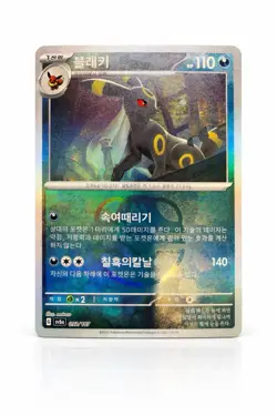 Umbreon Master Ball Reverse Holo Korean SV8a 092/187 Terastal Festival Pokemon - Image 1