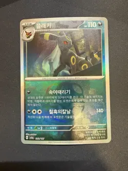 Umbreon Master Ball Reverse Holo Korean SV8a 092/187 Terastal Festival Pokemon - Image 2