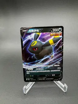 Umbreon V 0613/15 CBB2C Holo S-Chinese Gem Pack Vol 2 Pokemon NM - Image 1