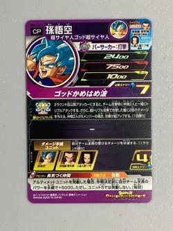 Son Goku - BM4-CP1 CP - Super Dragon Ball Heroes Card Japanese - Image 2
