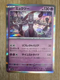 Mewtwo - 150/165 - Holo Rare 151 Set R SV2a Japanese - Pokemon Card - NM - Image 1