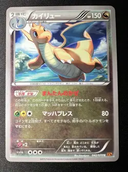 Dragonite 042/078 LP (Excellent) - 2015 Japanese Pokemon Card - Emerald Break #6 - Image 1
