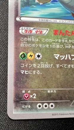 Dragonite 042/078 LP (Excellent) - 2015 Japanese Pokemon Card - Emerald Break #6 - Image 4