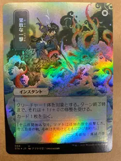 MTG 1x FOIL JAPANESE ART Defiant Strike 66 Strixhaven Mystical Archive x1 NM - Image 1