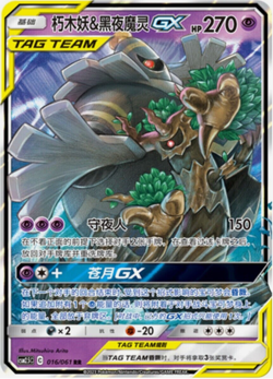 Trevenant & Dusknoir GX CSM2.5C 016 Sun&Moon Pokemon S-Chinese - US SELLER - Image 1