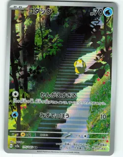 Psyduck - AR - 175/165 Scarlet & Violet 151 (JP) - Pokemon TCG - 2023 - Image 1