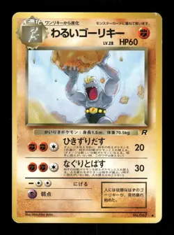 Pokemon Dark Machoke Uncommon Rocket Gang MP - Image 1