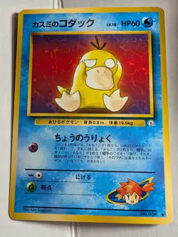 Misty’s Psyduck No. 054 Gym Challenge Japanese Pocket Monster Pokemon Nice! - Image 1