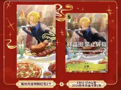 （PRE SALE） One Piece TCG Chinese Sanji EB02-054 2026 New Year Red Packet Promo！ - Image 2