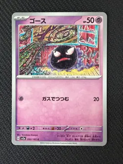 Gastly~ Tomokazu Komiya Gallery~ Japanese Pokemon Cards - Image 1