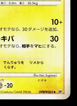 Luxio DPBP#465 Space Time Creation LP 1st ED Japanese Pokemon Card TCG - Image 5