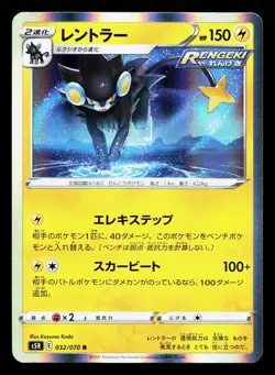 Luxray 032/070 Rapid Strike Master NM Japanese Pokemon Card TCG - Image 1