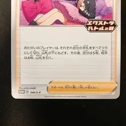 Marnie 340/S-P Extra Battle Day PROMO Pokemon Card Japanese 2Set #31916 - Image 4