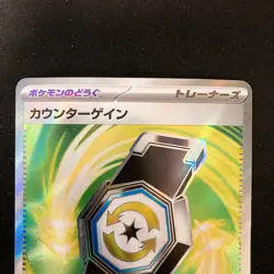Counter Gain SR 218/193 MEGA Dream ex M2a Pokemon Card Japanese MEGA 2Set #31918 - Image 3