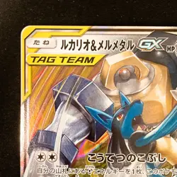 Lucario Melmetal GX 083/173 RR Tag All Stars SM12a Pokemon Card Japanese #31924 - Image 3