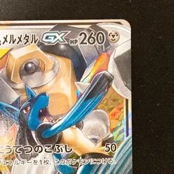Lucario Melmetal GX 083/173 RR Tag All Stars SM12a Pokemon Card Japanese #31924 - Image 4