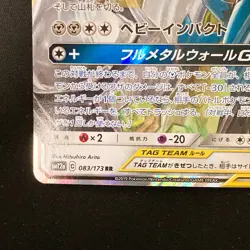 Lucario Melmetal GX 083/173 RR Tag All Stars SM12a Pokemon Card Japanese #31924 - Image 5