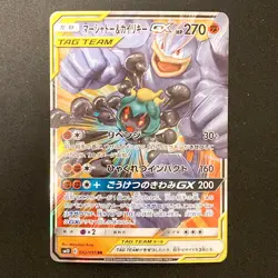 Marshadow & Machamp GX 042/095 RR SM10 Pokemon Card Japanese #31925 - Image 1