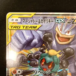 Marshadow & Machamp GX 042/095 RR SM10 Pokemon Card Japanese #31925 - Image 3