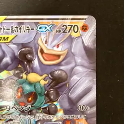 Marshadow & Machamp GX 042/095 RR SM10 Pokemon Card Japanese #31925 - Image 4