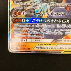 Marshadow & Machamp GX 042/095 RR SM10 Pokemon Card Japanese #31925 - Image 5