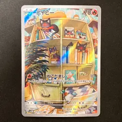 Litten AR 075/071 Cyber Judge SV5M Pokemon Card Japanese #31926 - Image 1