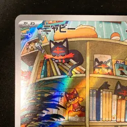 Litten AR 075/071 Cyber Judge SV5M Pokemon Card Japanese #31926 - Image 3