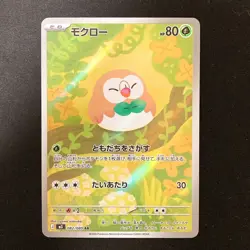 Nymble AR 082/080 Inferno X M2 Pokemon Card Japanese MEGA Near Mint #31928 - Image 1