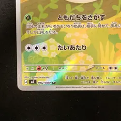 Nymble AR 082/080 Inferno X M2 Pokemon Card Japanese MEGA Near Mint #31928 - Image 5